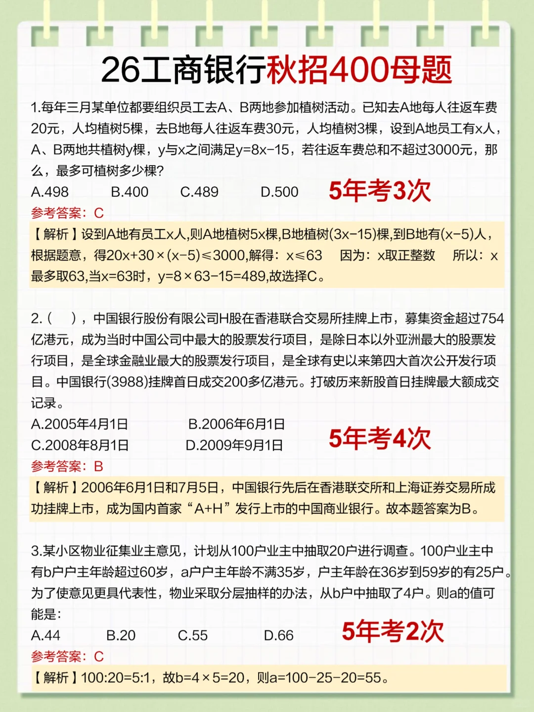 不是，工行秋招下周考试，结果又出新通知！
