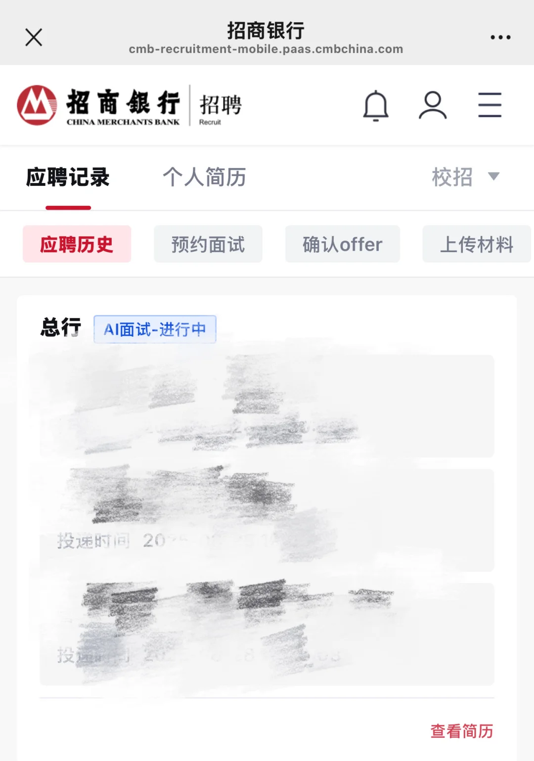 招总笔试完还显示ai面进行中这对吗…