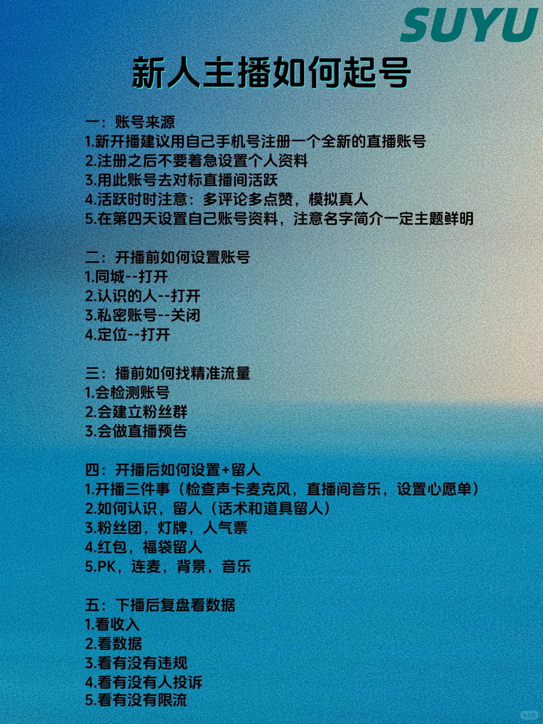 《新手主播必须熟知的直播秘籍，迅速爆火》
