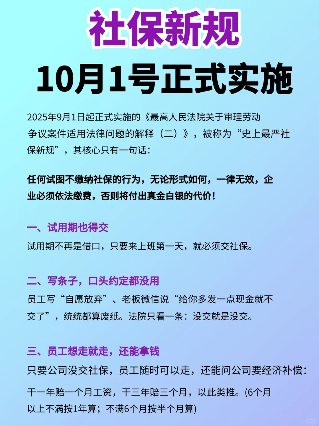 10🈷1社保新政正式实施！