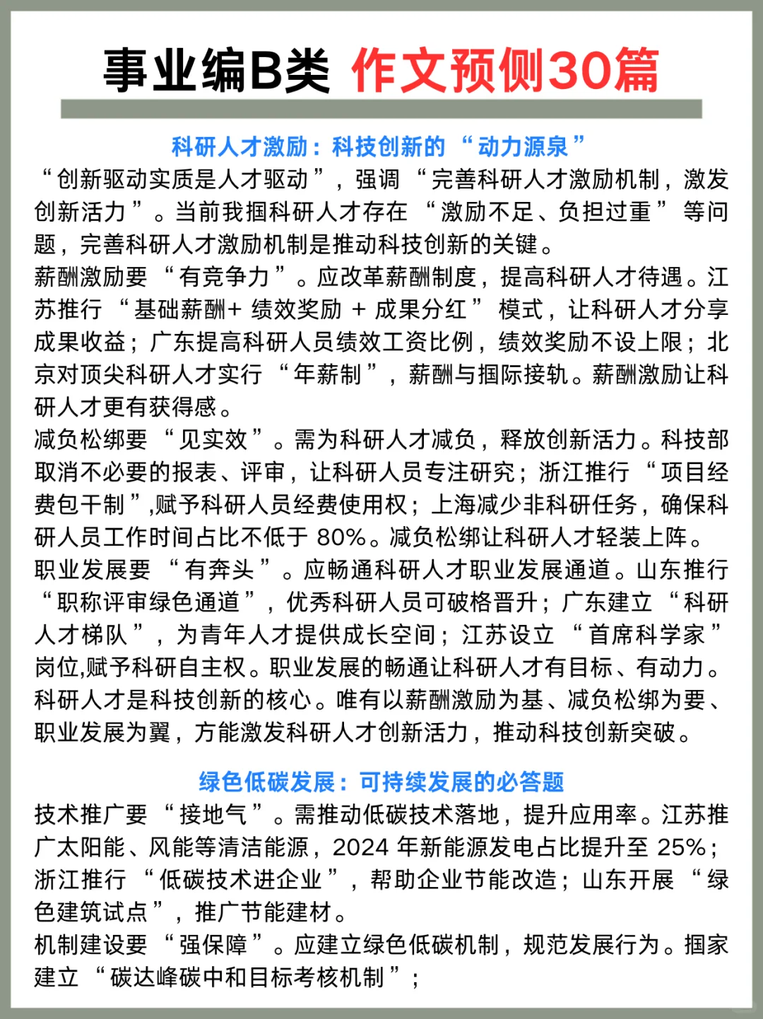 事业编综应B类，抓大放小，保底121分，速背