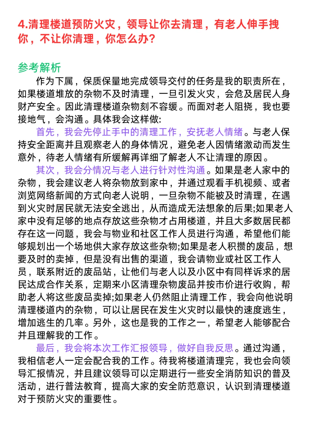 社区招聘面试216道甄题汇总，背完稳了