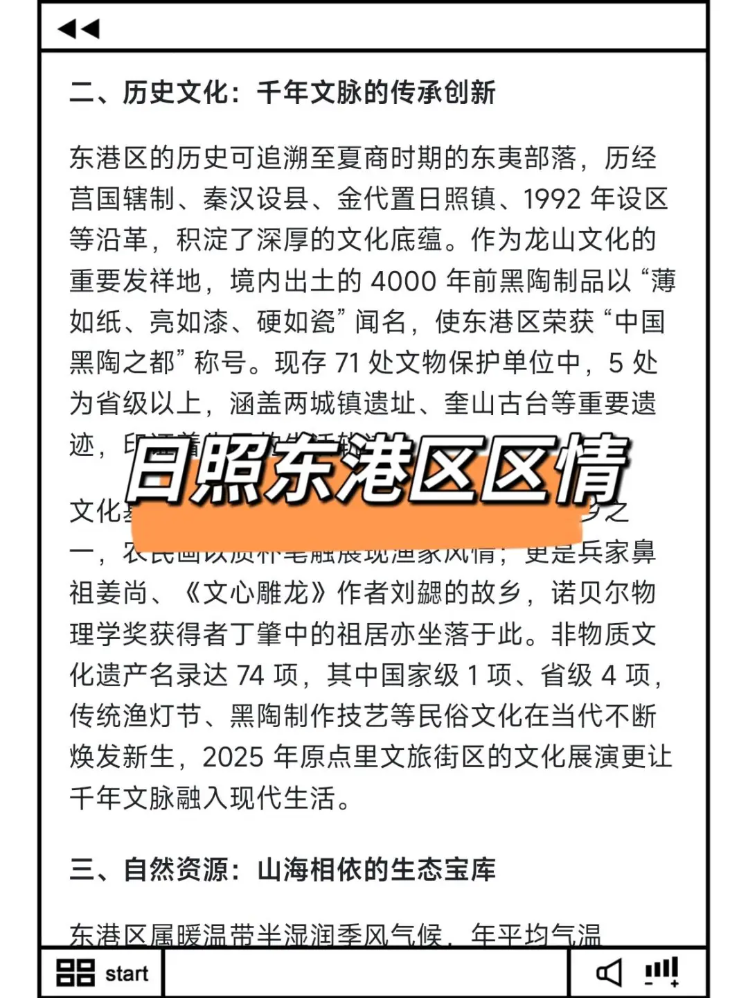 日照东港区社区工作者，其实真的不难