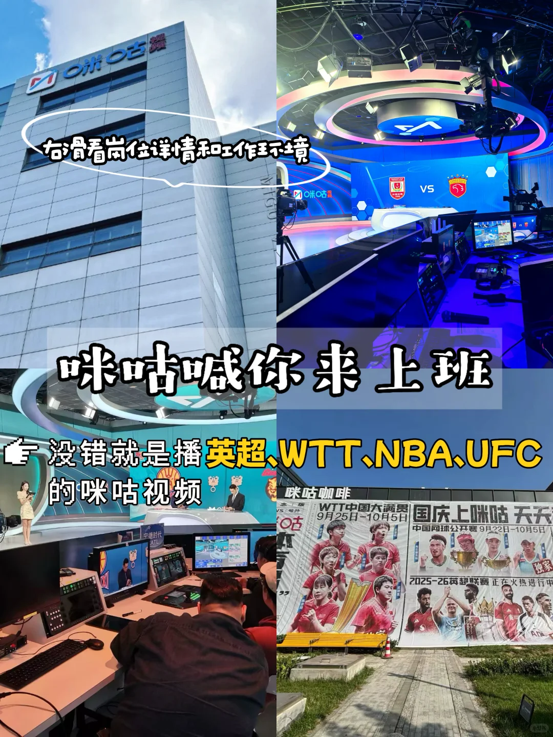 咪咕招聘｜热招电商主播和直播运营实习生