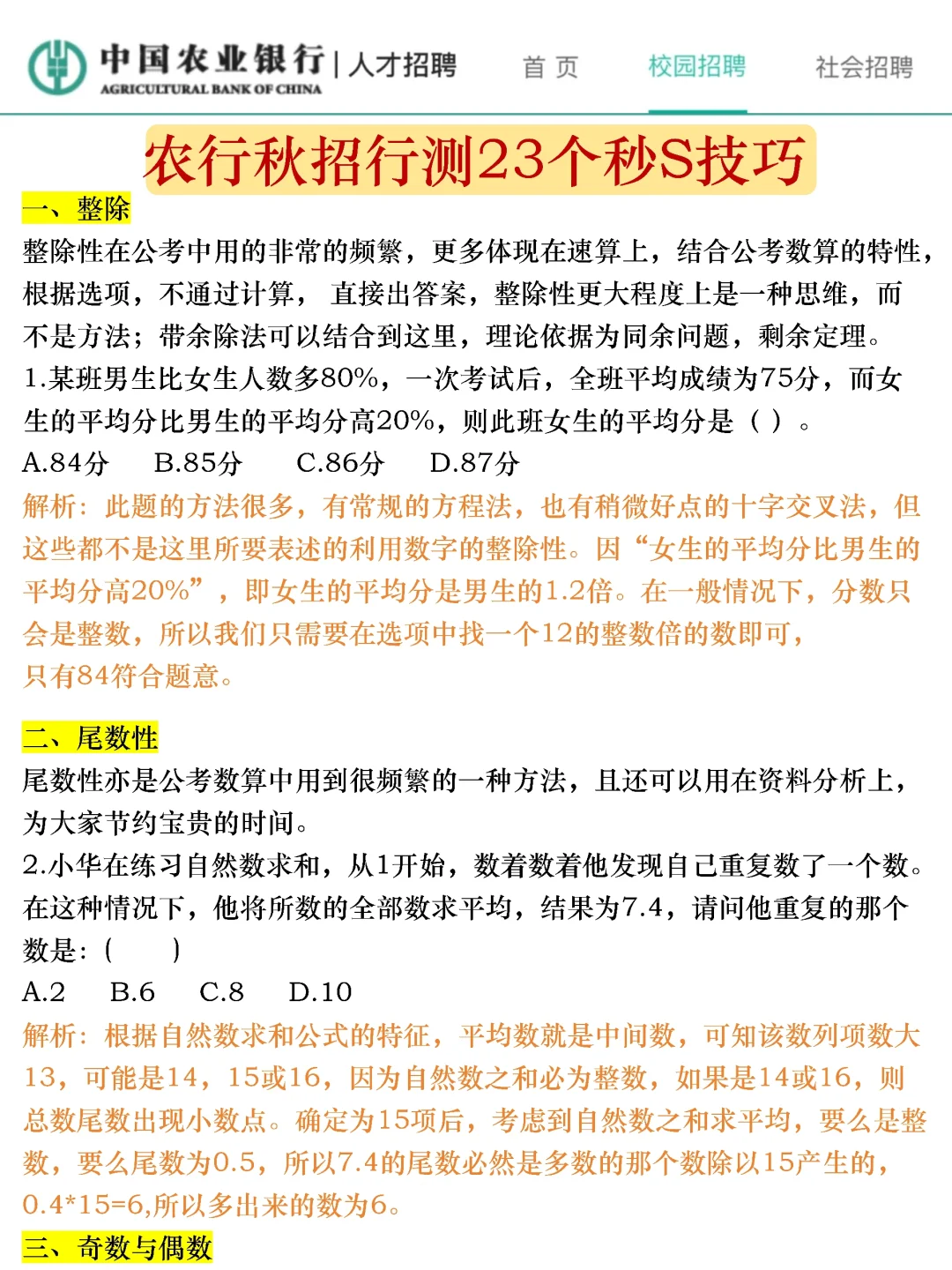 假如你从现在开始备考农业银行(进面版)