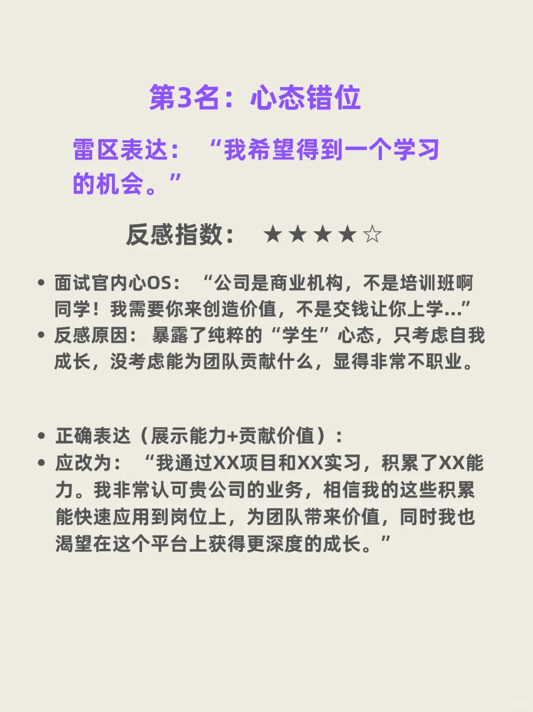求求应届生！面试时不该说的千万别说！