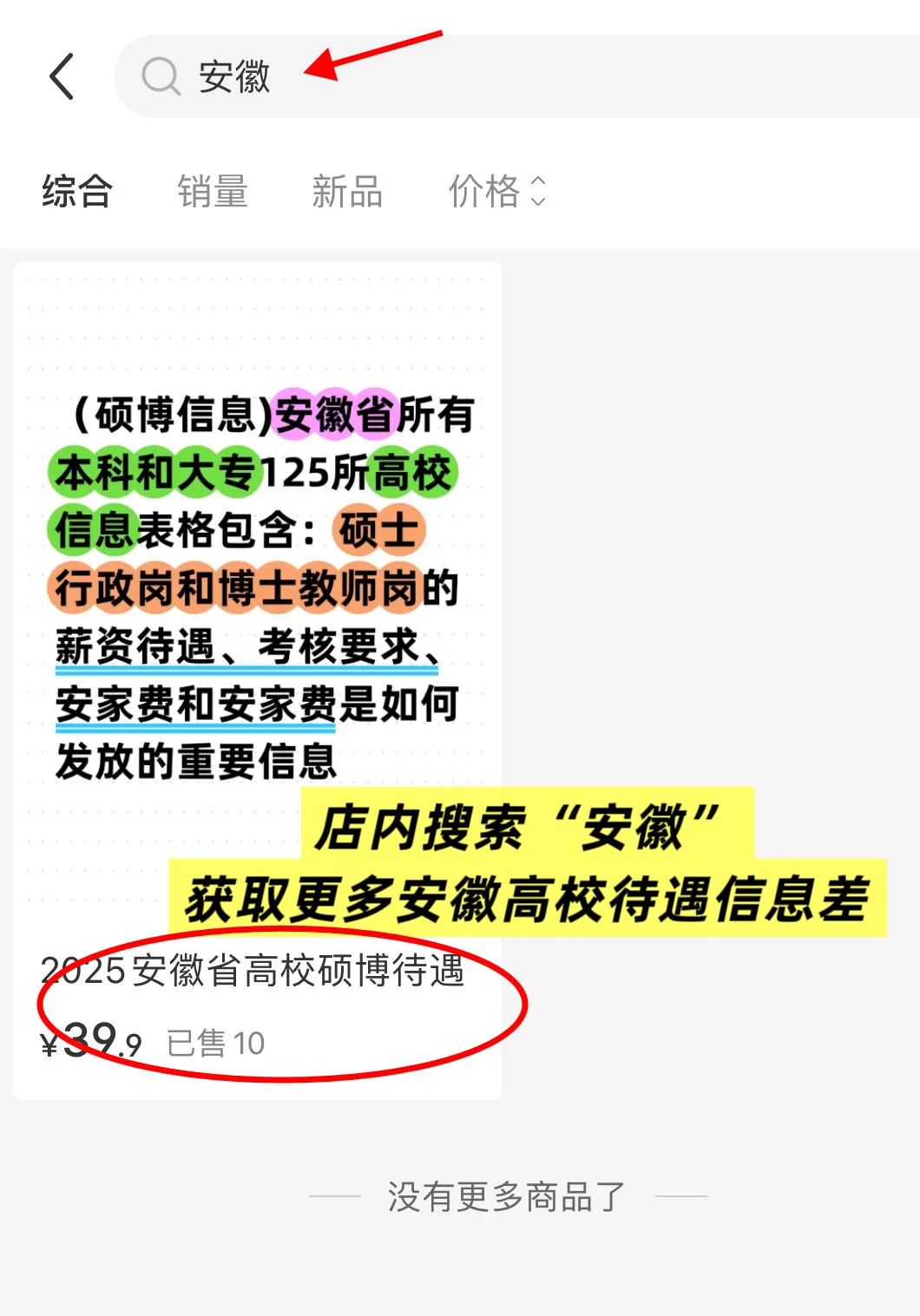 安徽高校待遇篇：芜湖职业技术大学