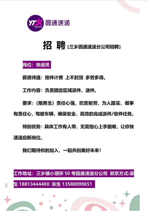 中山市三乡招聘快递员