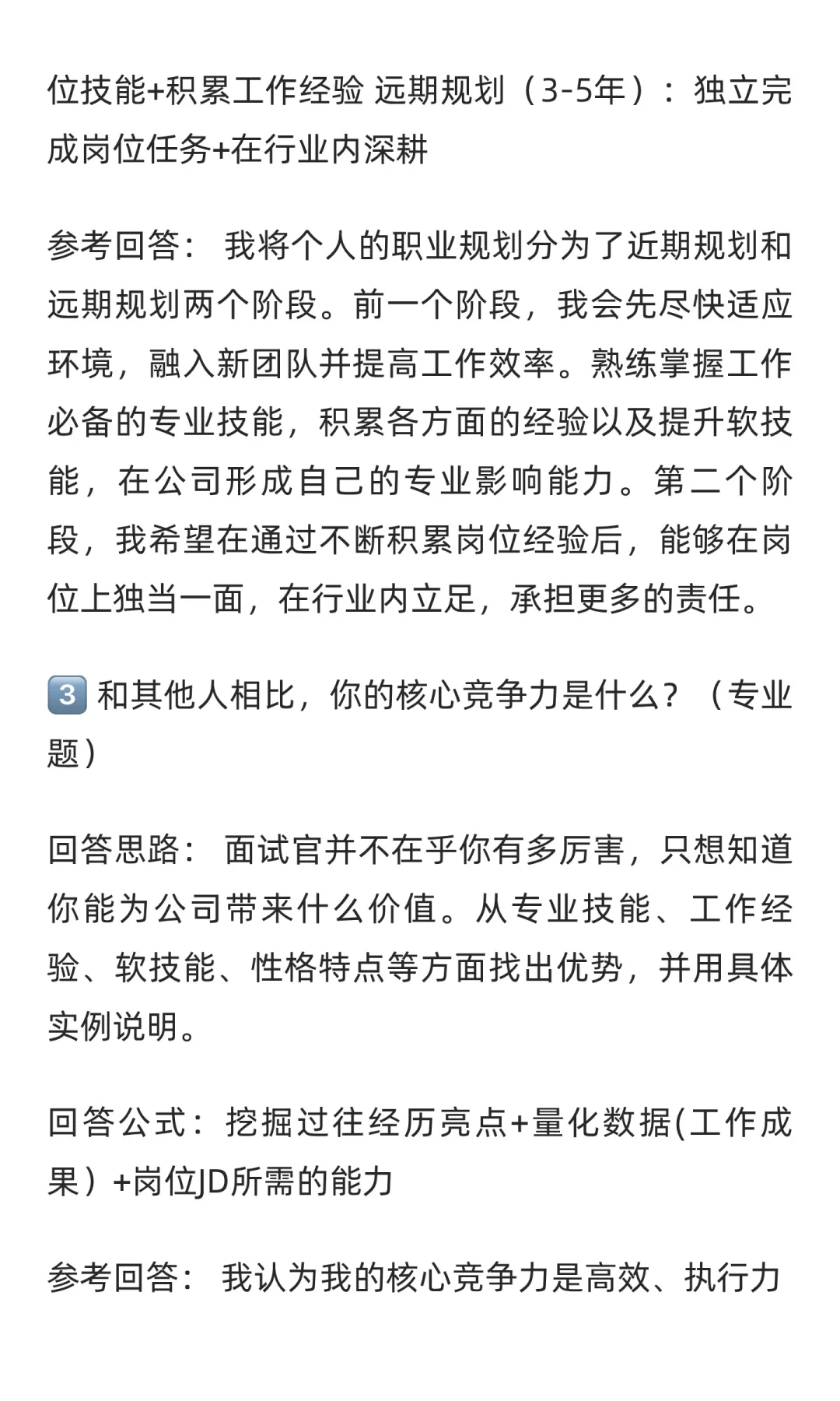哭了，为什么二轮面试前没刷到这些话术