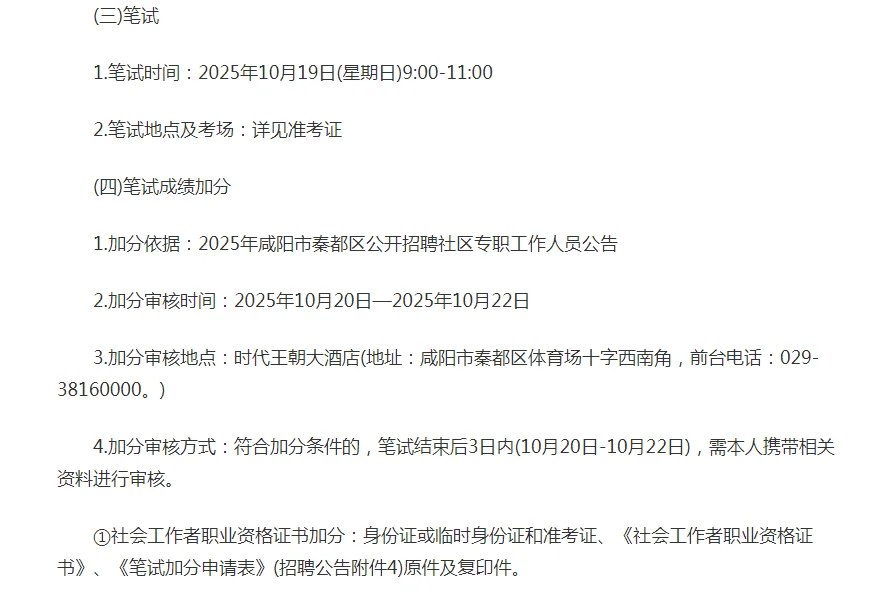2025年咸阳市秦都区招聘社区人员笔试公告