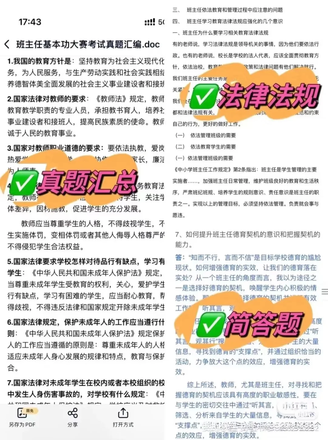 班主任基本功大赛 笔试题库