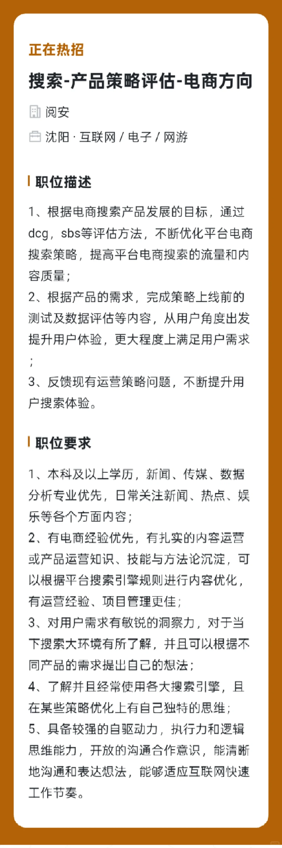 急急急！在线等沈阳大厂招聘♥无偿内推