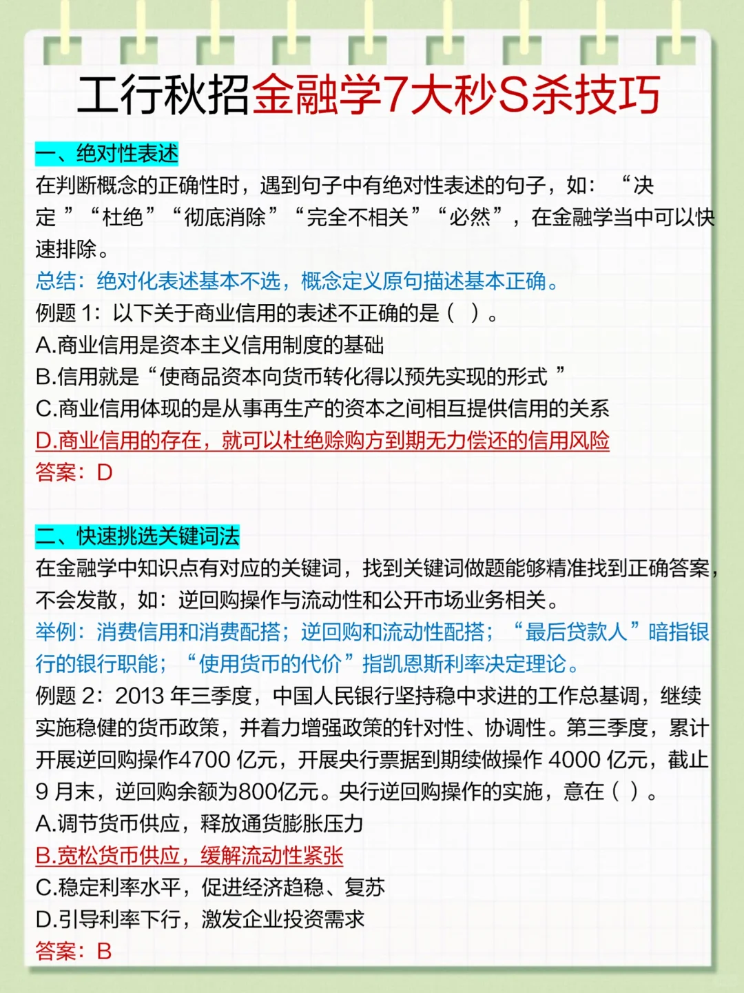 不是，工行秋招下周考试，结果又出新通知！