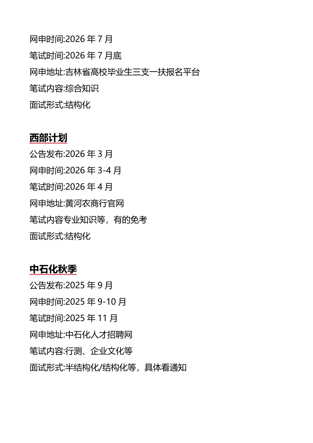 接下来吉林进入体制内的机会