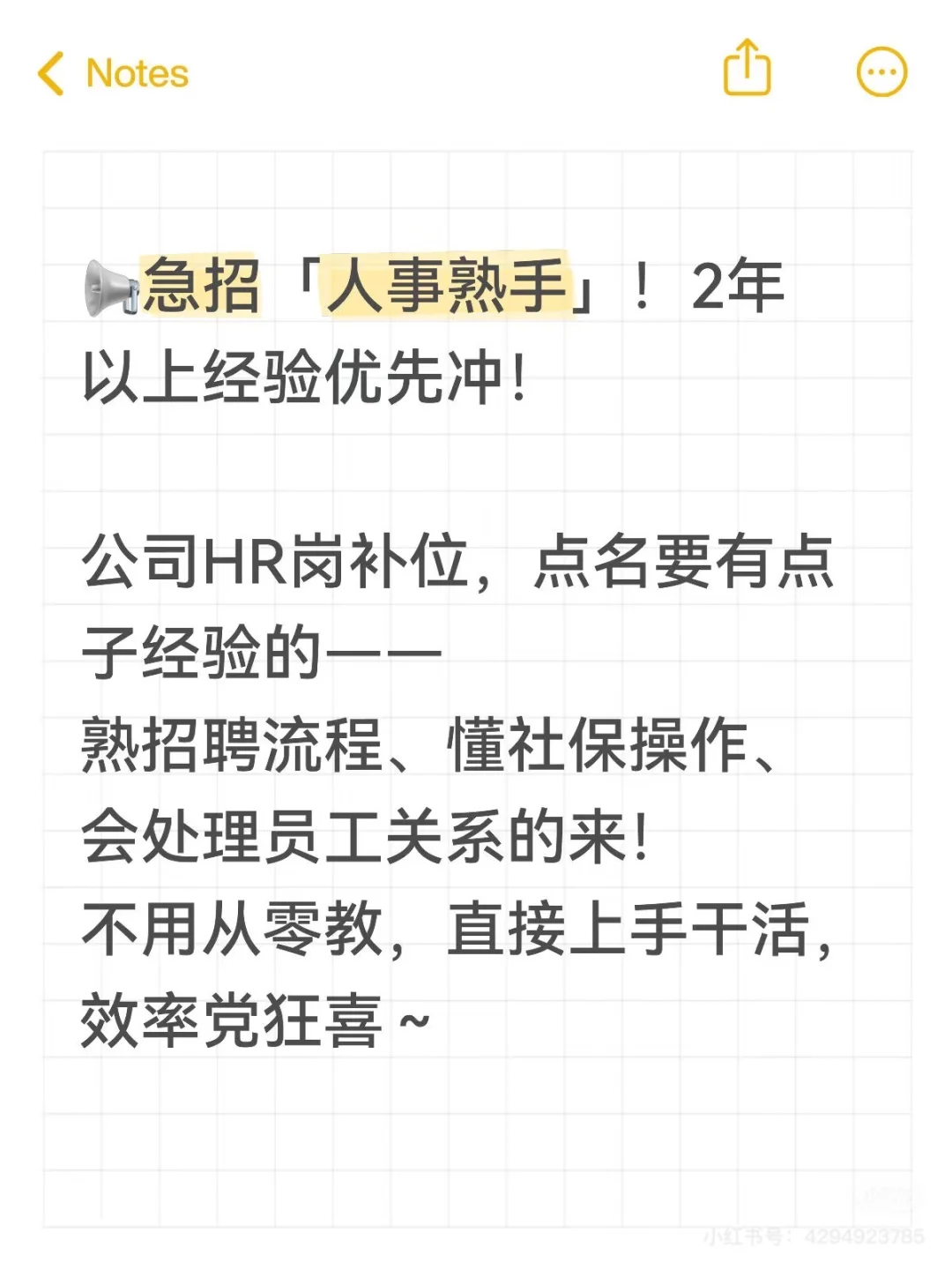 急招人事！2年以上经验优先冲！