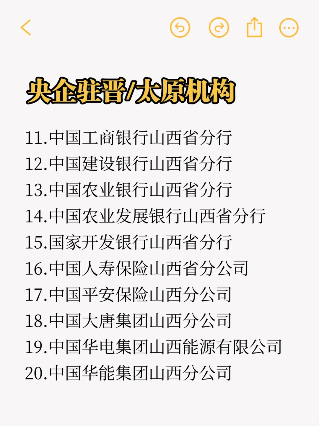 秋招一定要投的央国企：太原