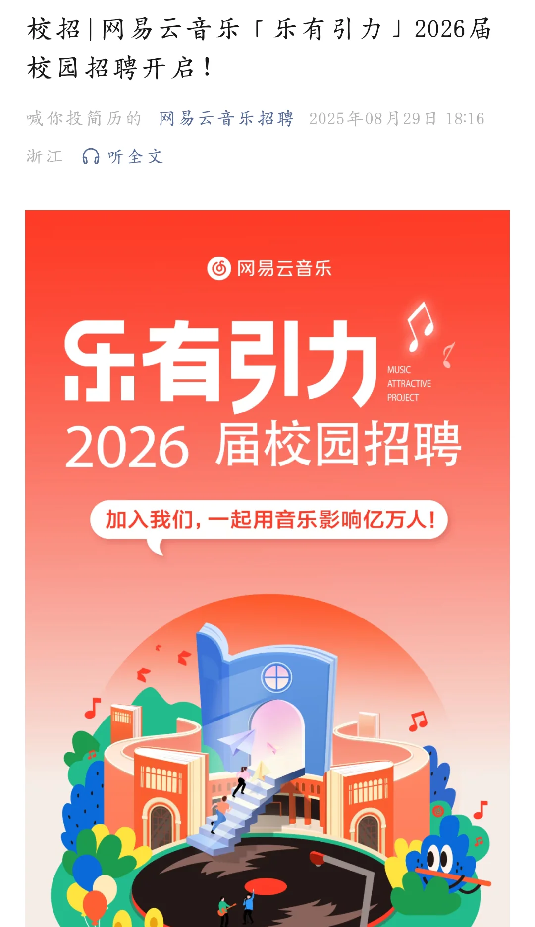 26届命真好免笔试秋招竟然这么多