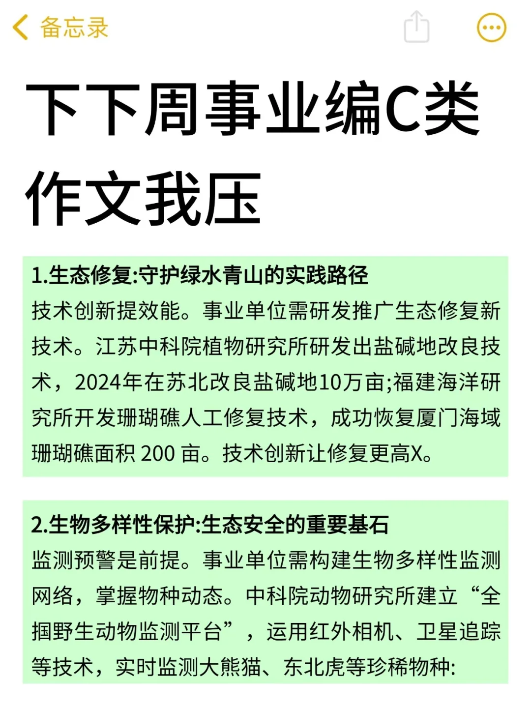 事业编C类，作文预侧就这30篇，年年仲