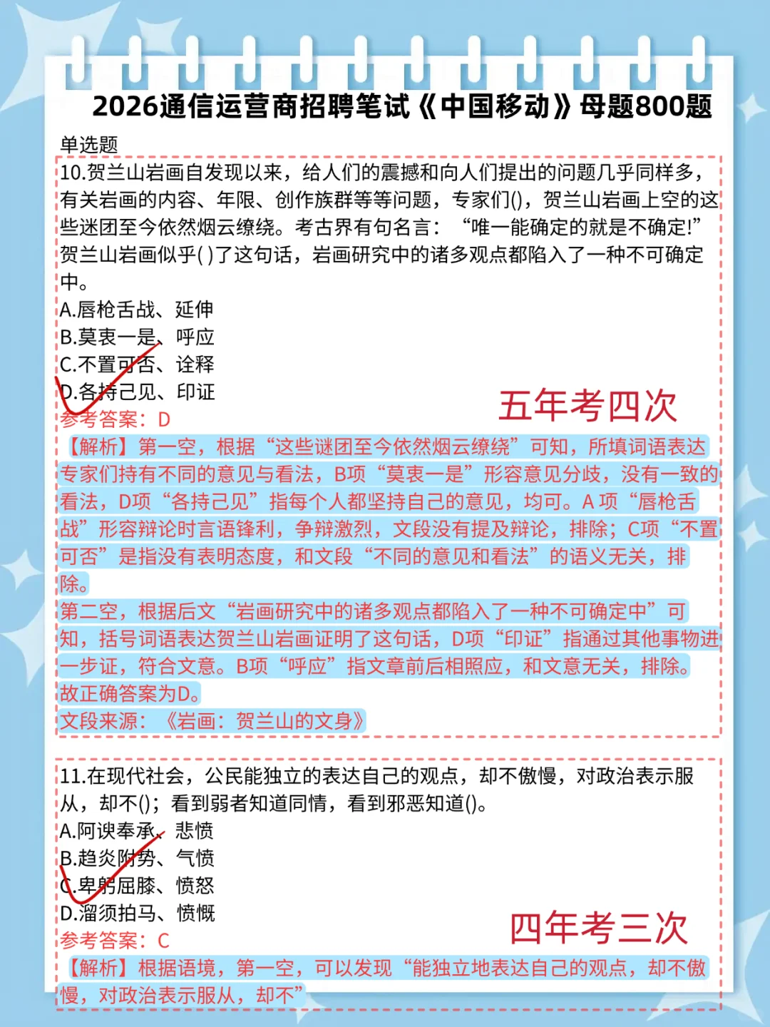 很变态，但能15天极致过中国移动秋招笔试。