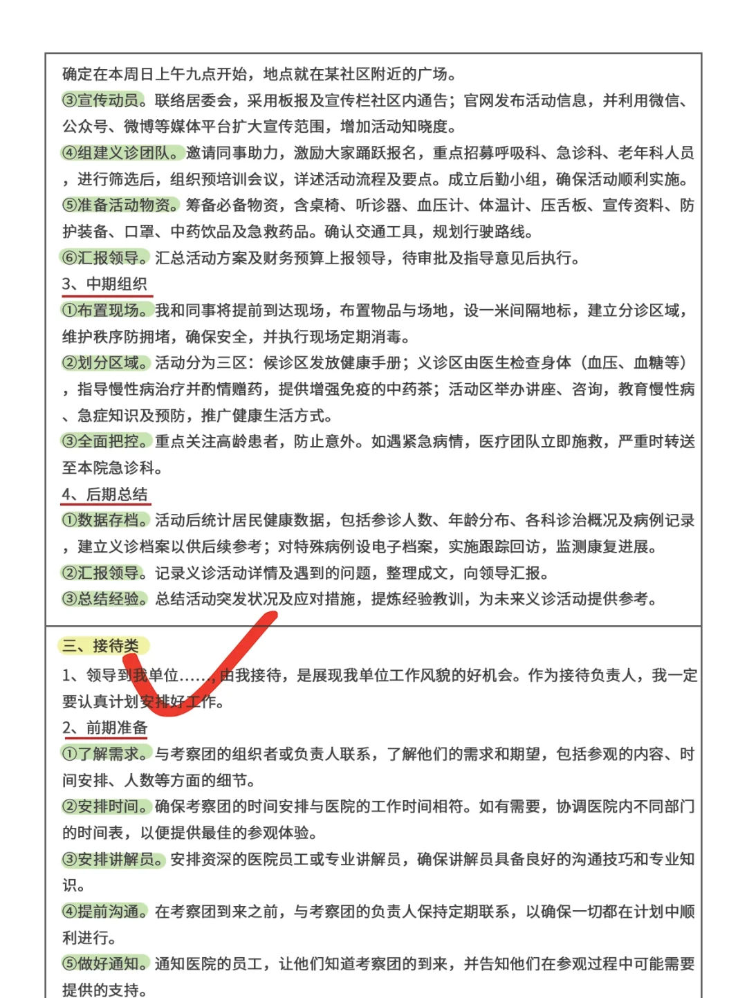 因为背到了极致，10月医疗编面试考了第一