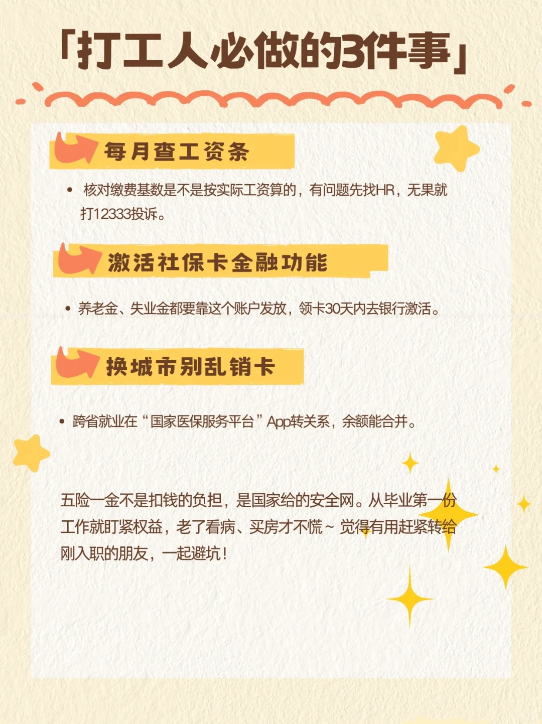 5 分钟搞懂五险一金！打工人必看！