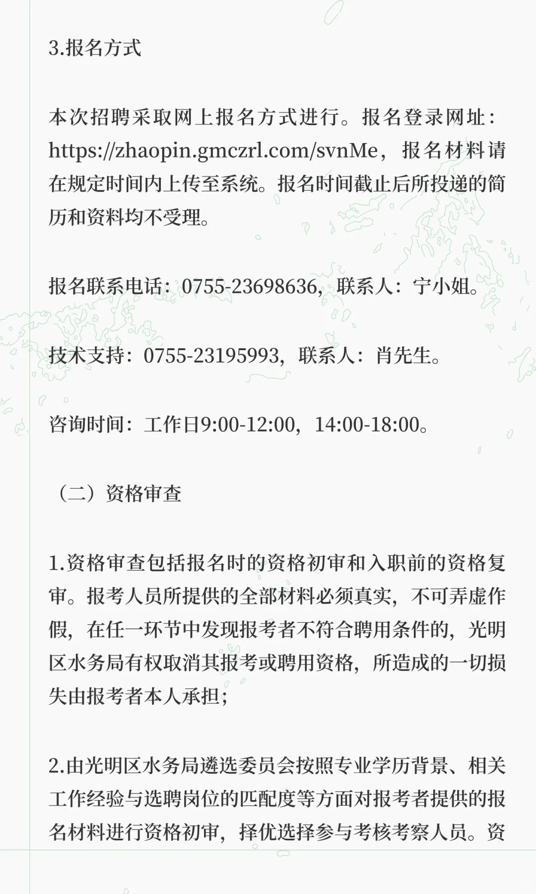 深圳市光明区水务局2025年9月公开选聘一般