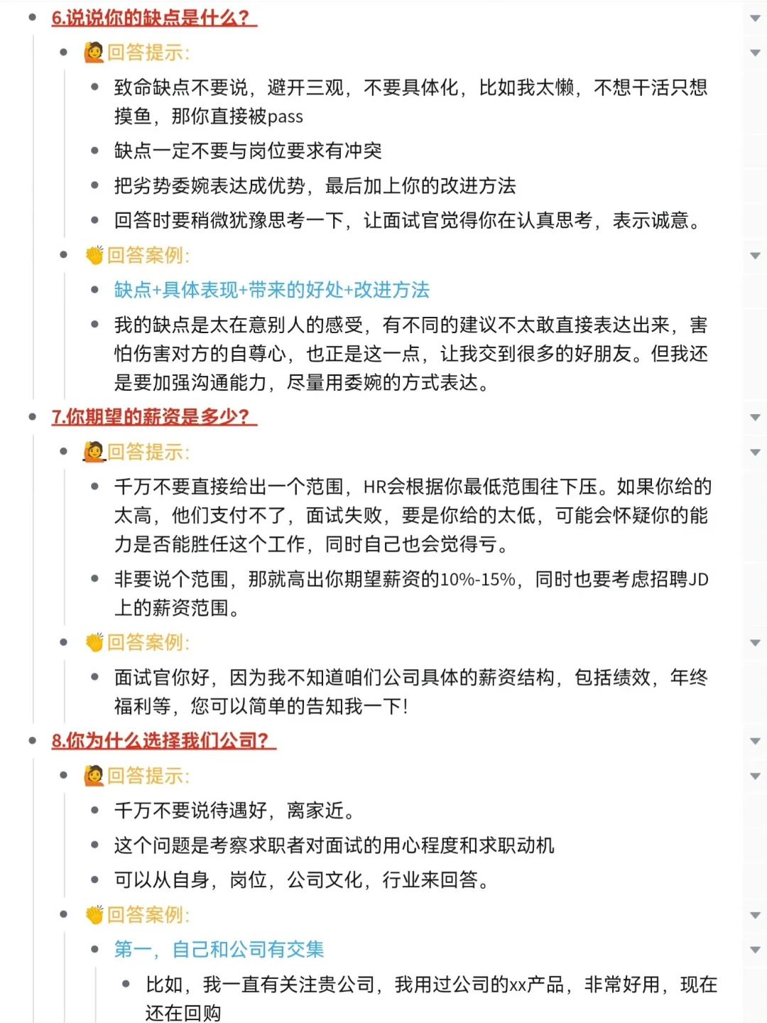 面试技巧，太全了吧
