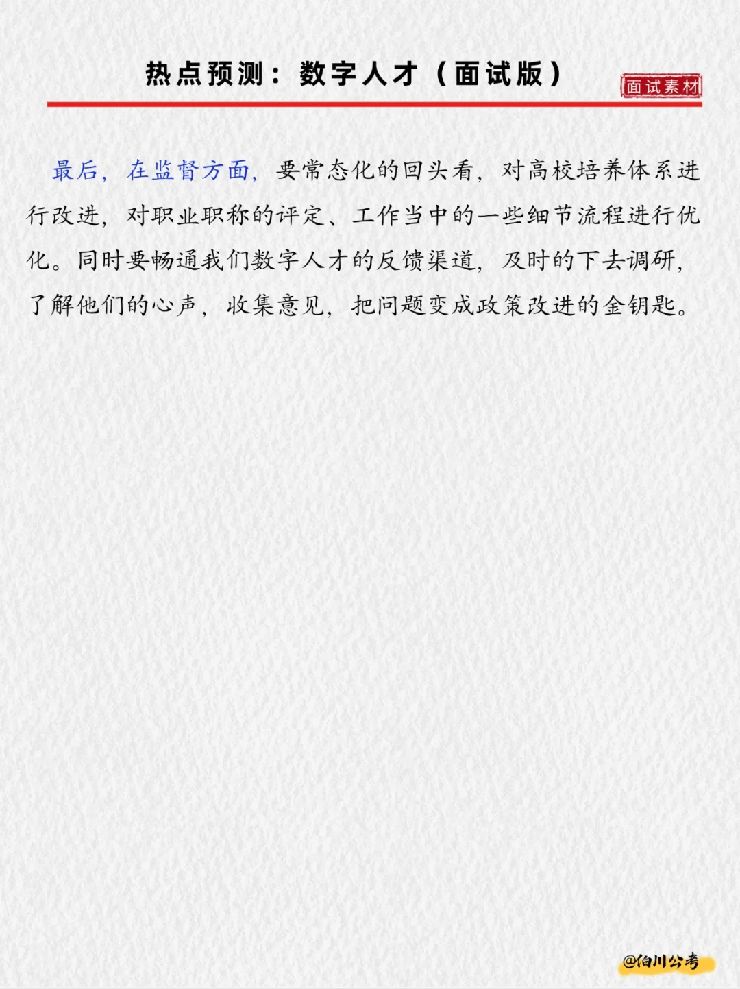 面试热点预测|数字人才