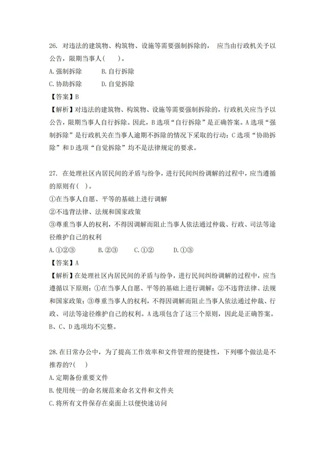 2024年六安市社工招聘真题及解析（三）
