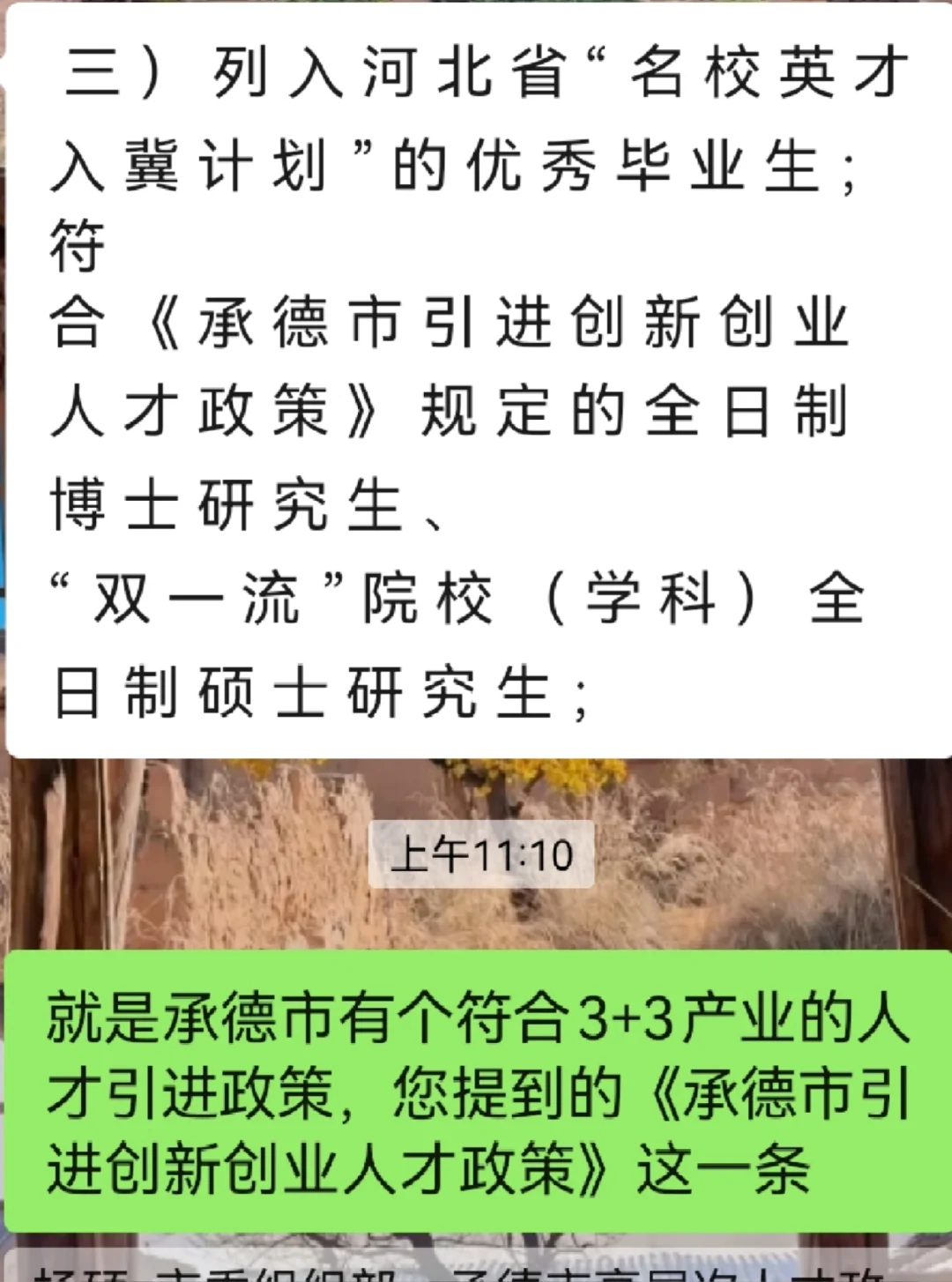承德市英才卡申请