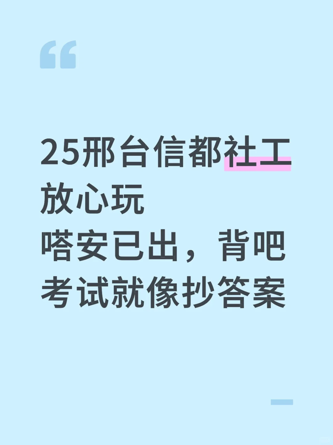 25邢台信都社区工作者，嗒安已出背吧！