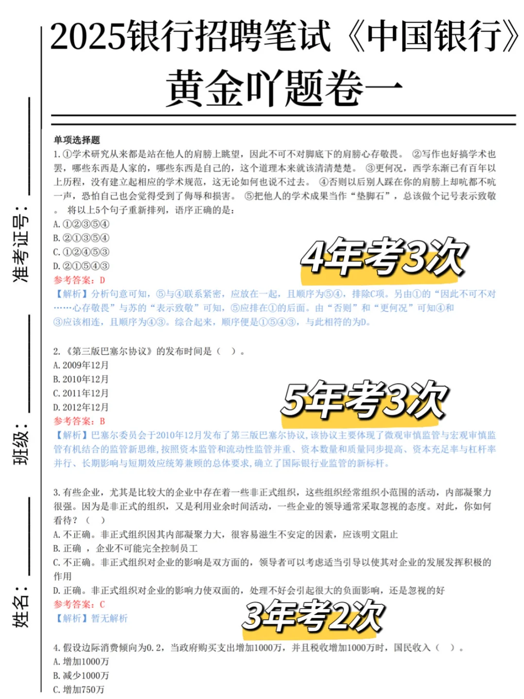 26中行秋招笔试，反正就这600题，背完保底