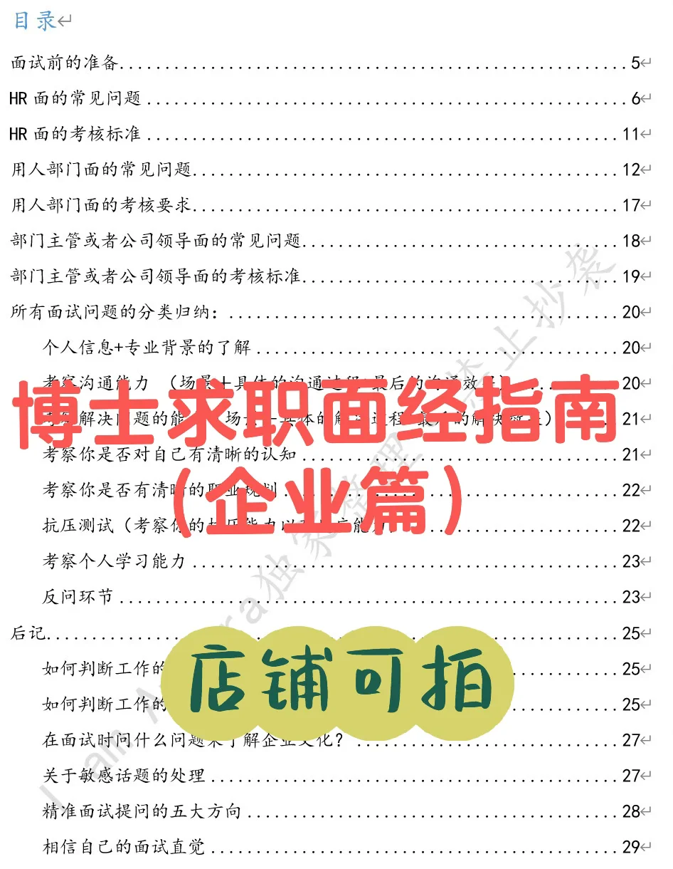 26届化学、材料类可投岗位汇总（央企类）