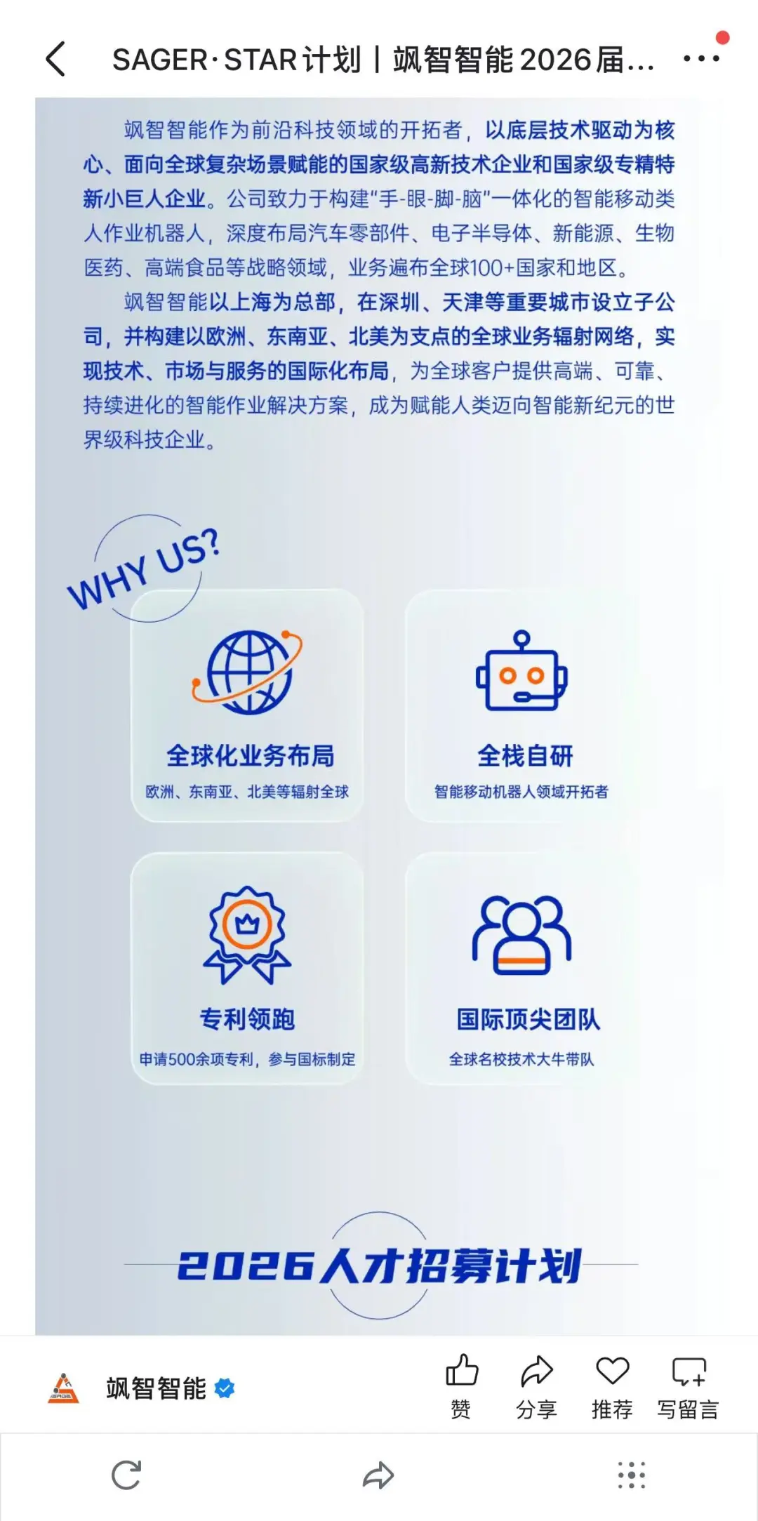 如果你想投机器人出海公司，推荐这6个