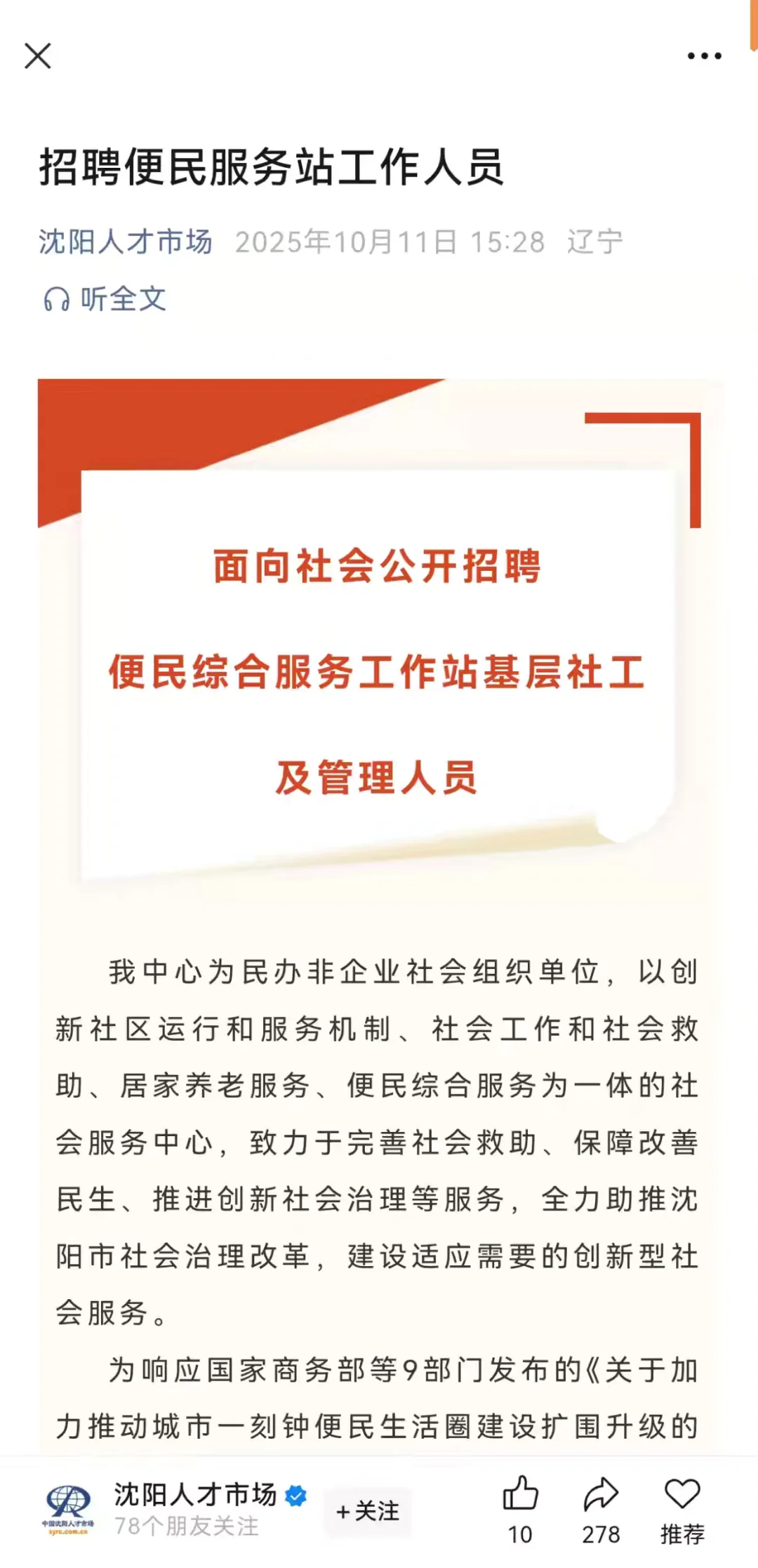 沈阳社区工作人员