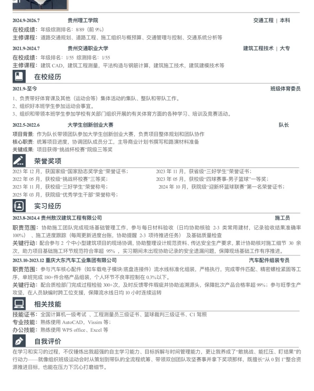 专升本简历