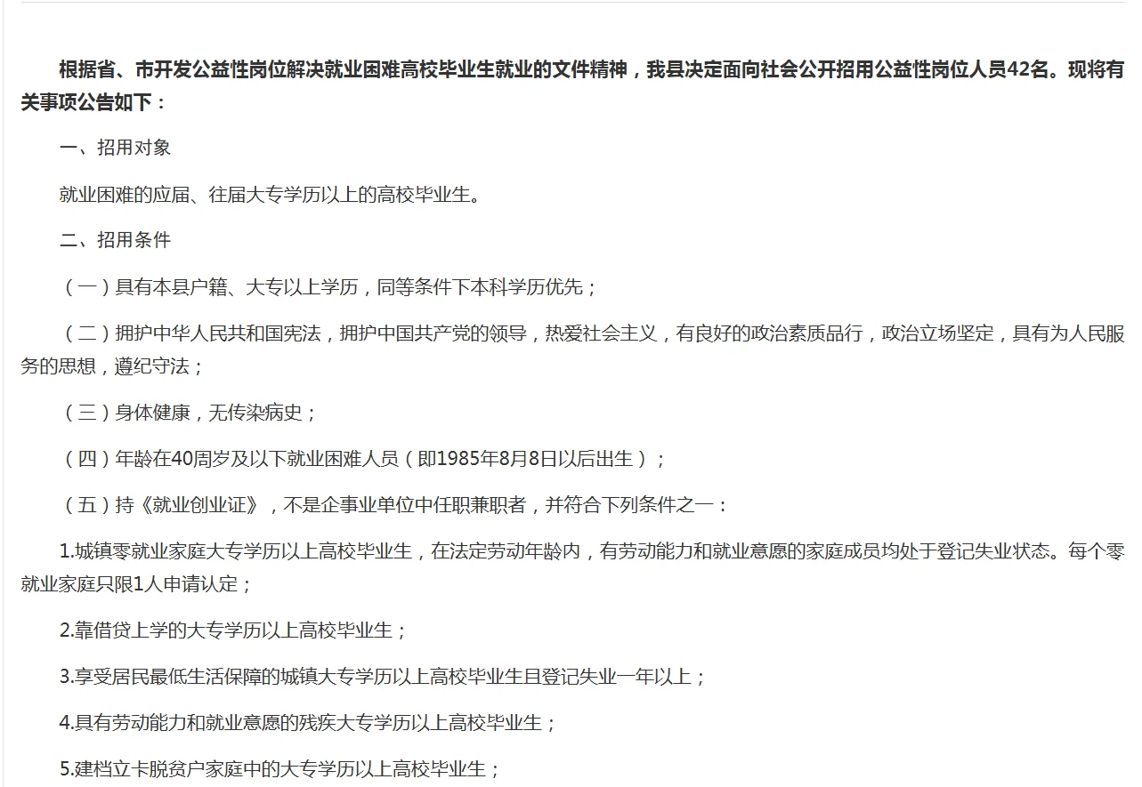 关于永和县2025年公开招用公益性岗位人员的