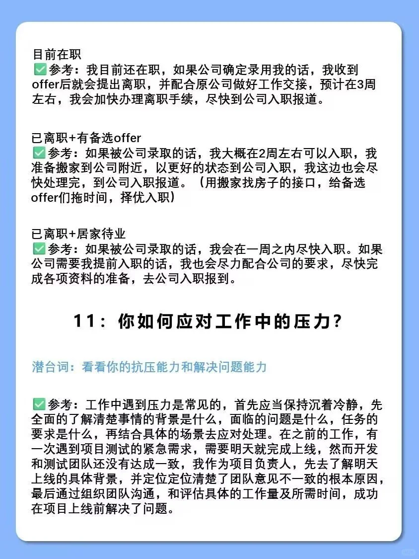面对面，一定要听懂HR的潜台词