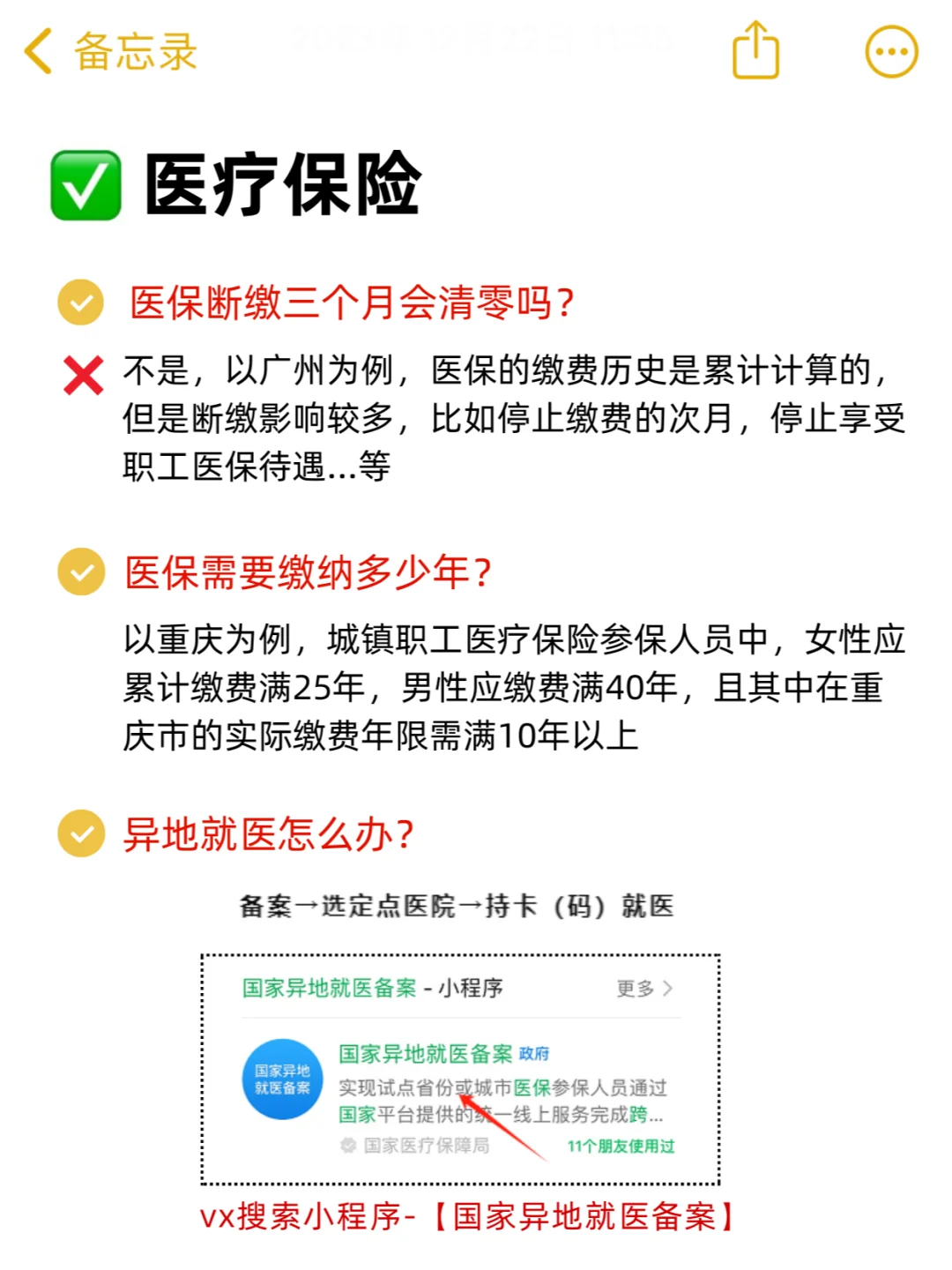 终于有人把五险一金讲明白了！钱不能白交！