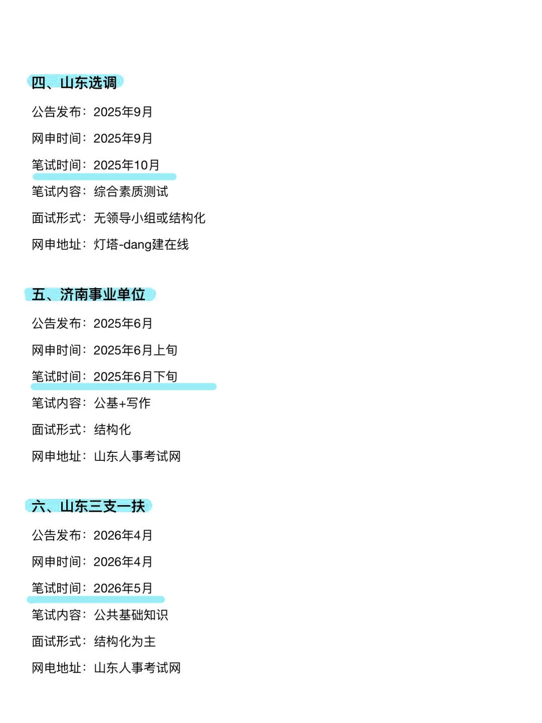姐要开始山东巡考啦！