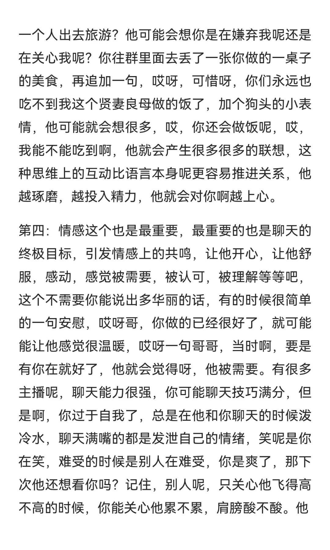 主播你不具备这个技能，真的播不起来