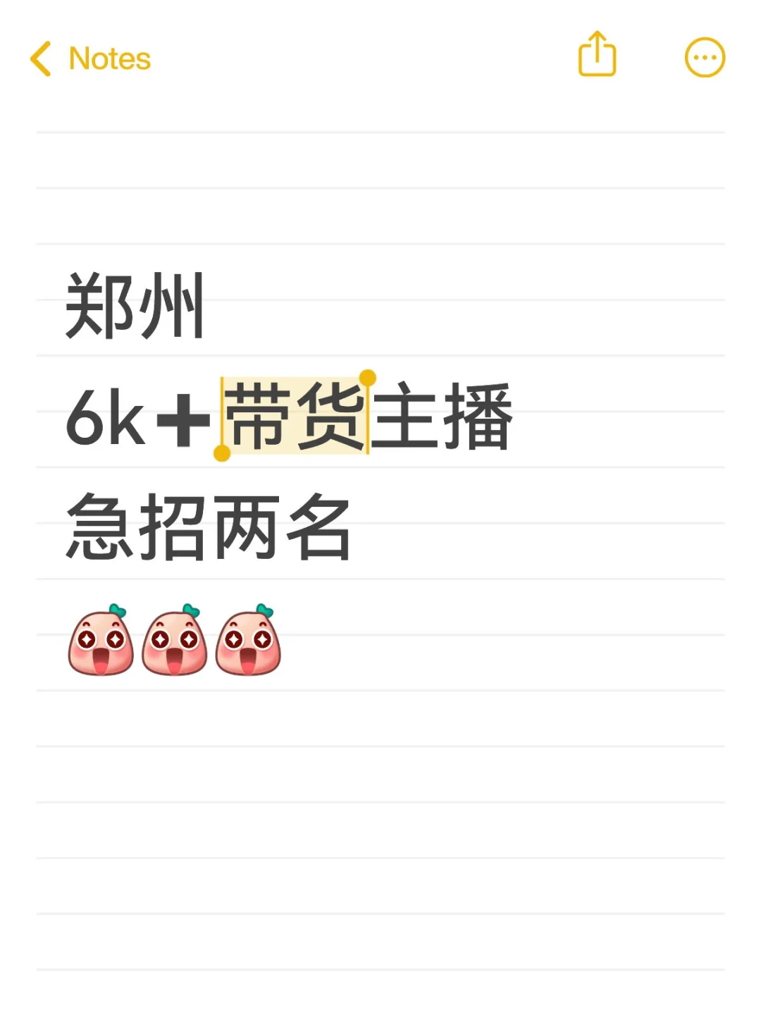 郑州 6k➕带货主播，急招两名！