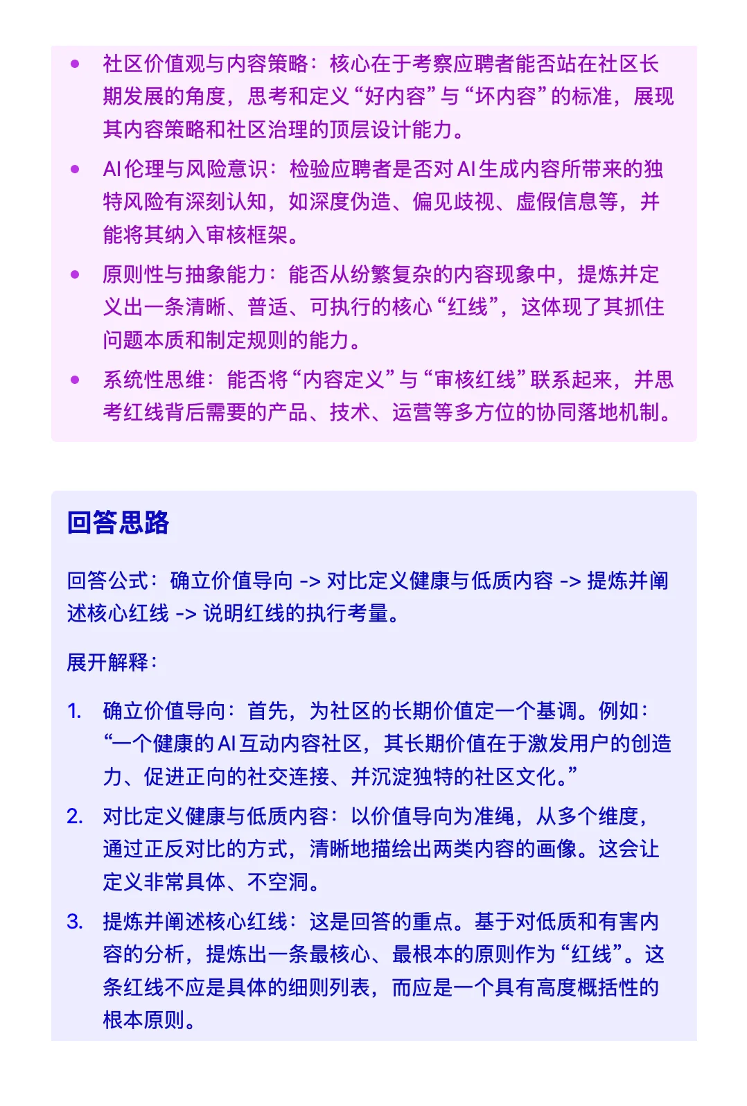 118.字节跳动-直播-AI互动产品运营经理