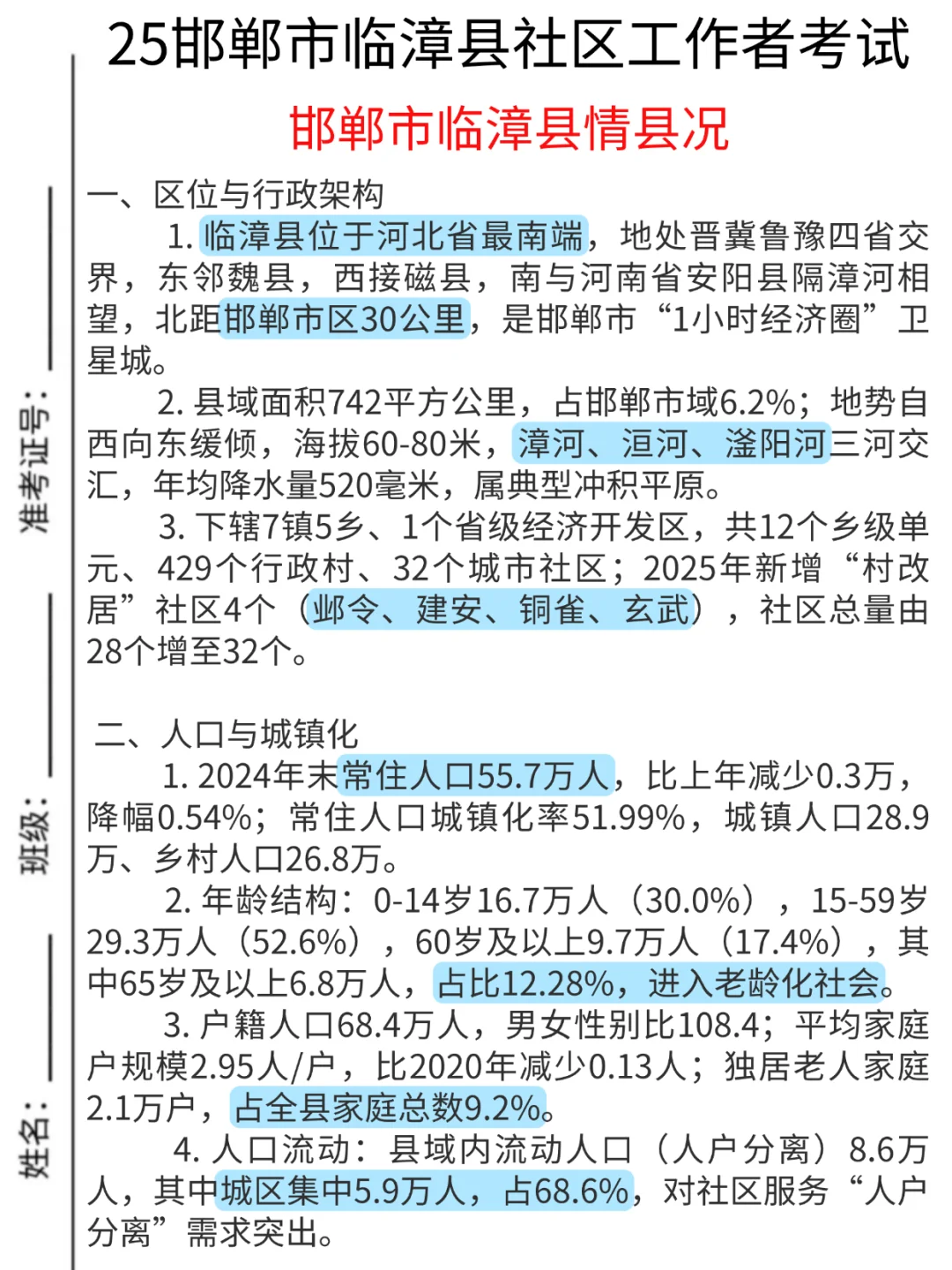 25邯郸临漳县社区工作者，今年蕞简单的一年