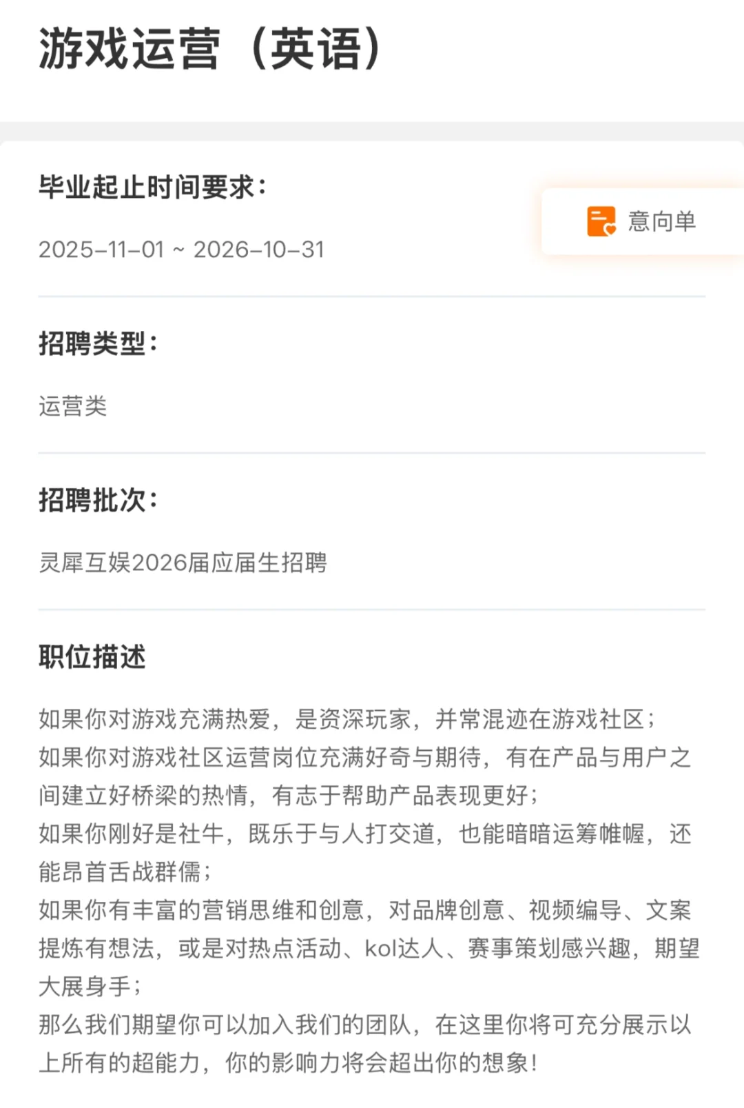 英、日、语｜灵犀互娱2026校招