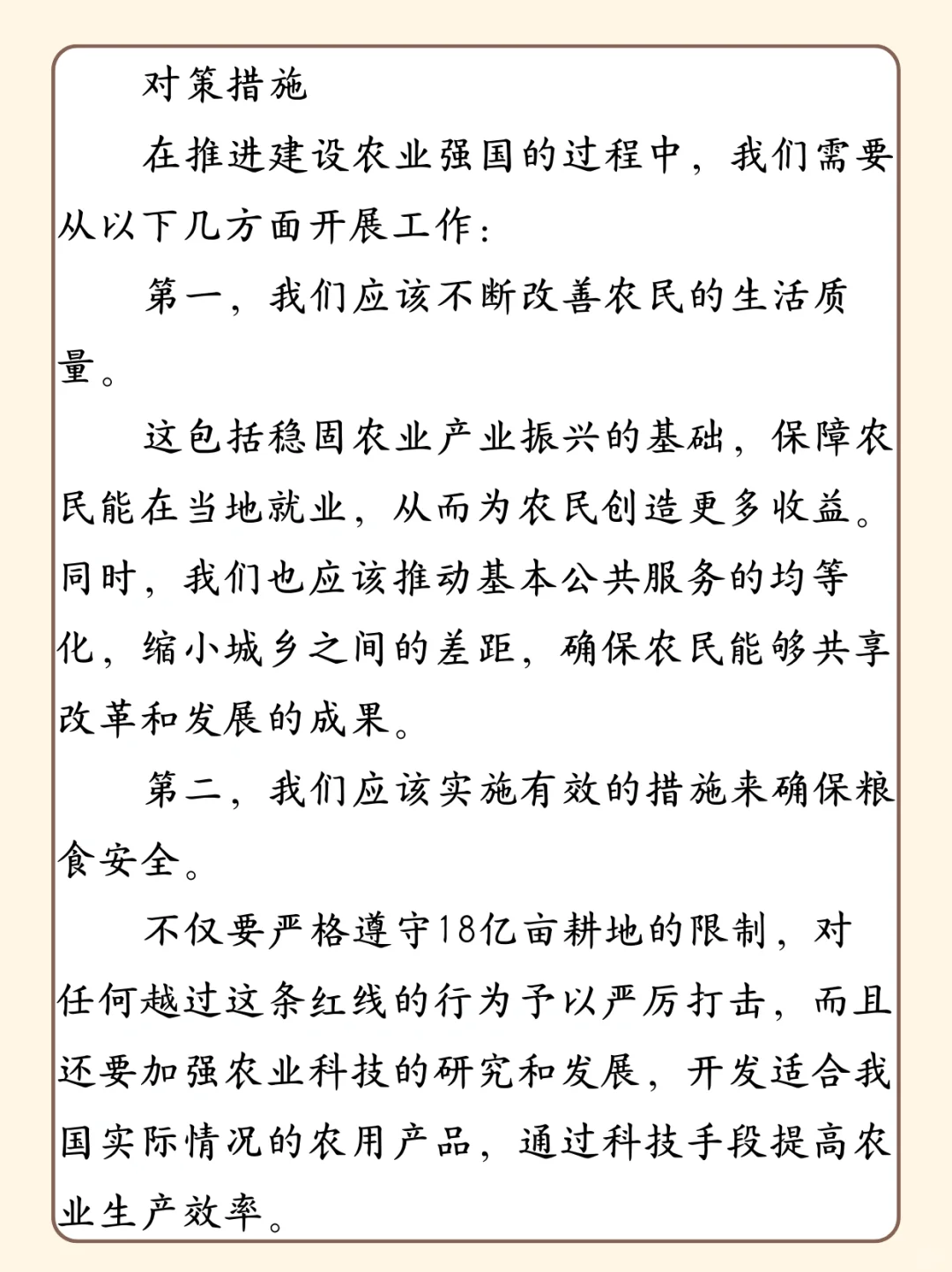三农问题，每年都是重点，必会必考~