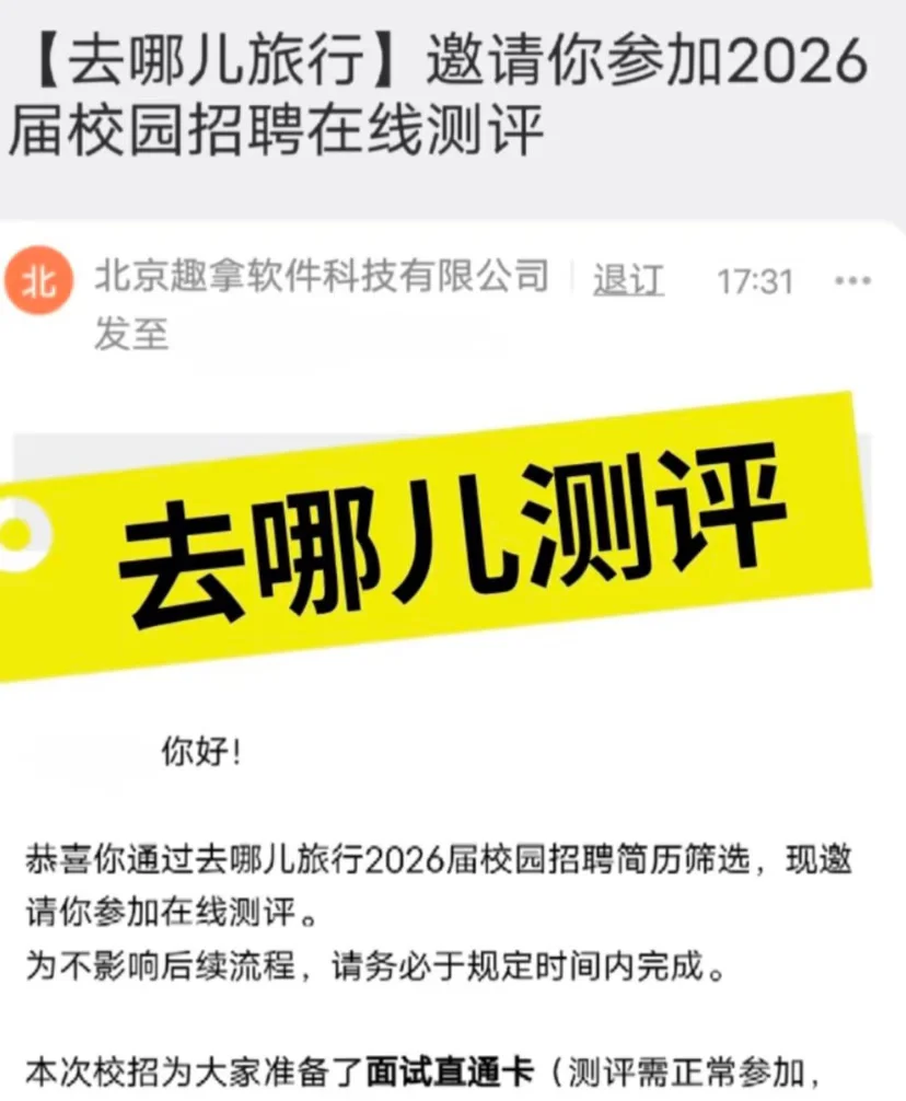 2026去哪儿校招笔试
