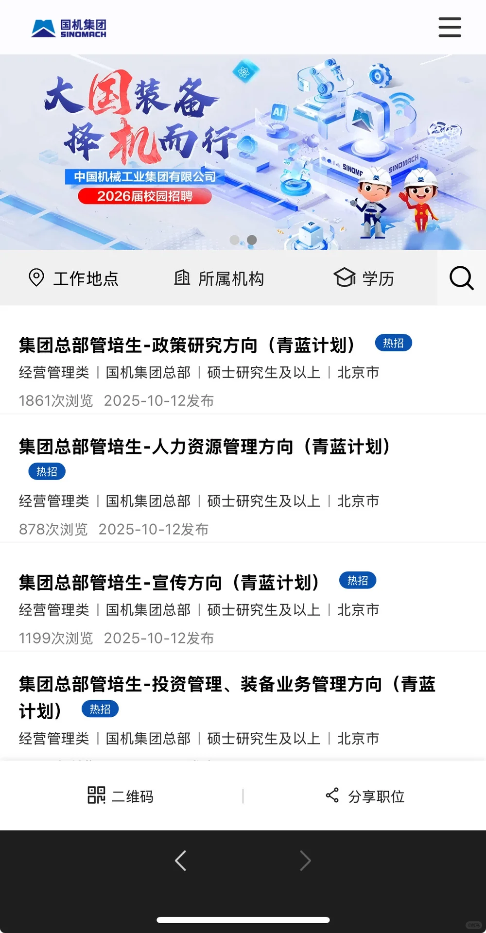 10.12新开国央企招聘|第39期
