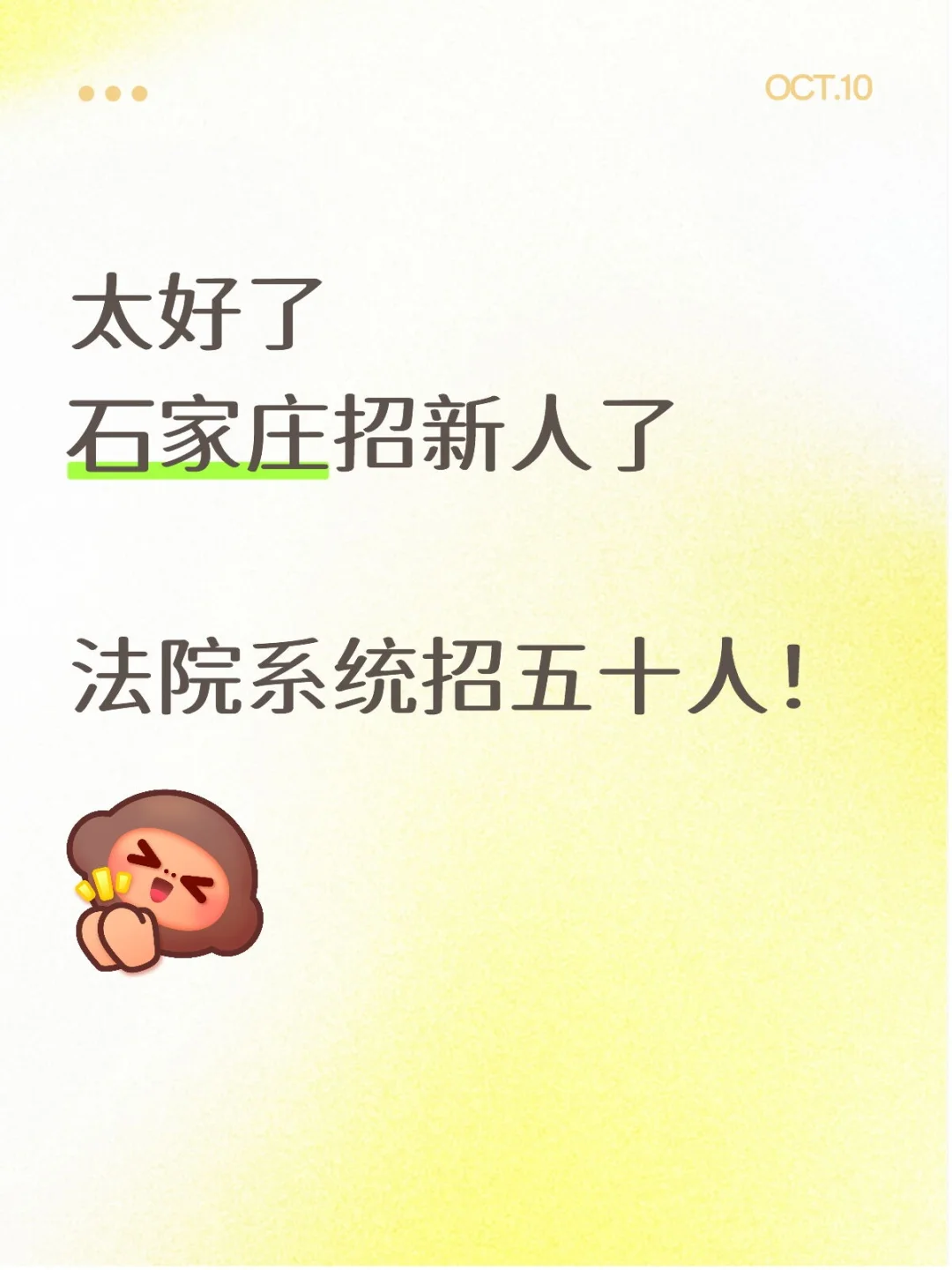 招人！2025石家庄法院系统招 50 书记员❗️