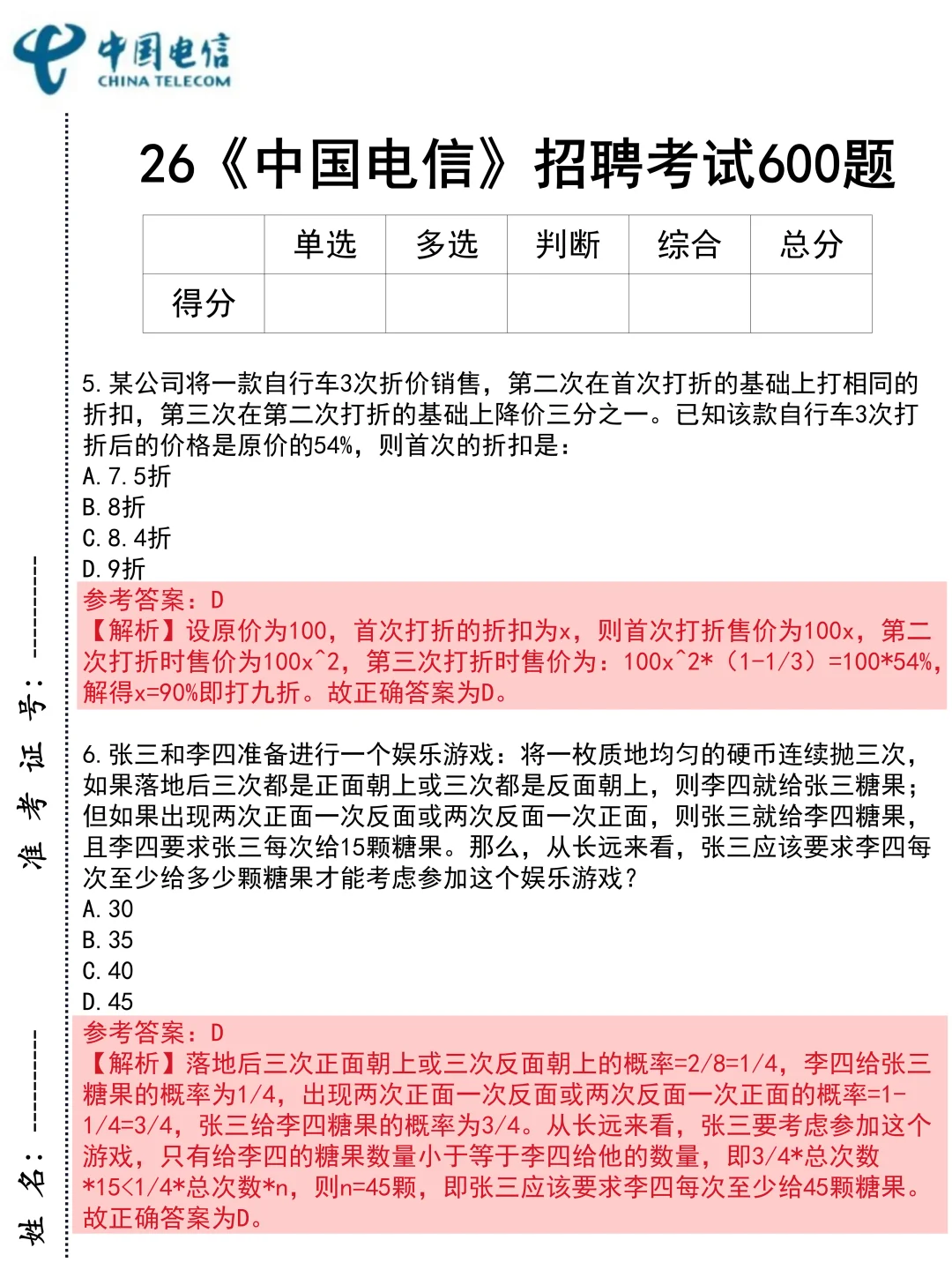26电信笔试第一批淘汰者已经出现了